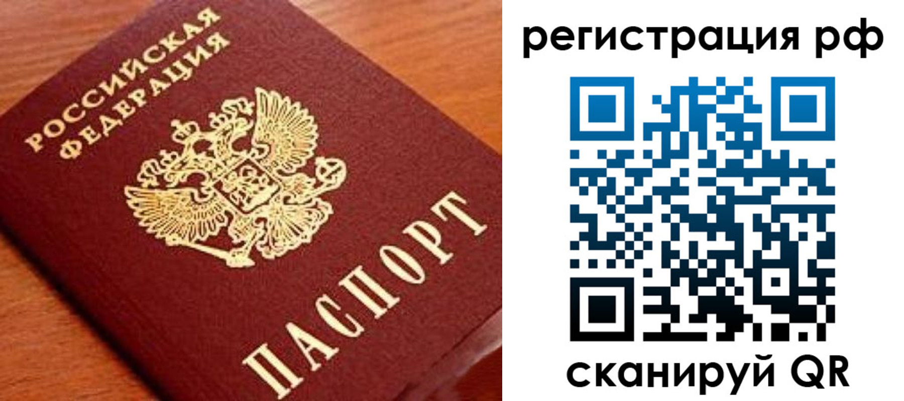 временная регистрация недорого в Тихорецке