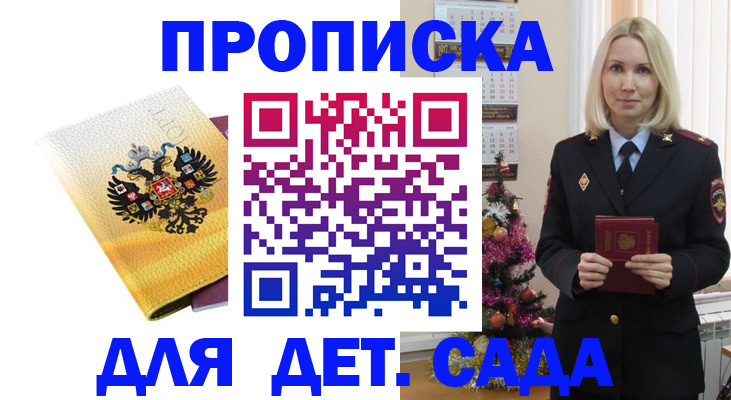 прописка регистрация в Тихорецке