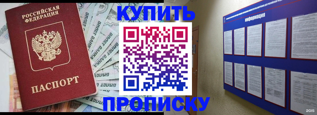 прописка штамп в Тихорецке