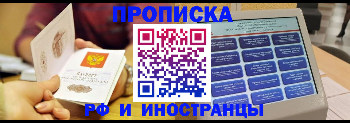 временная прописка в Тихорецке